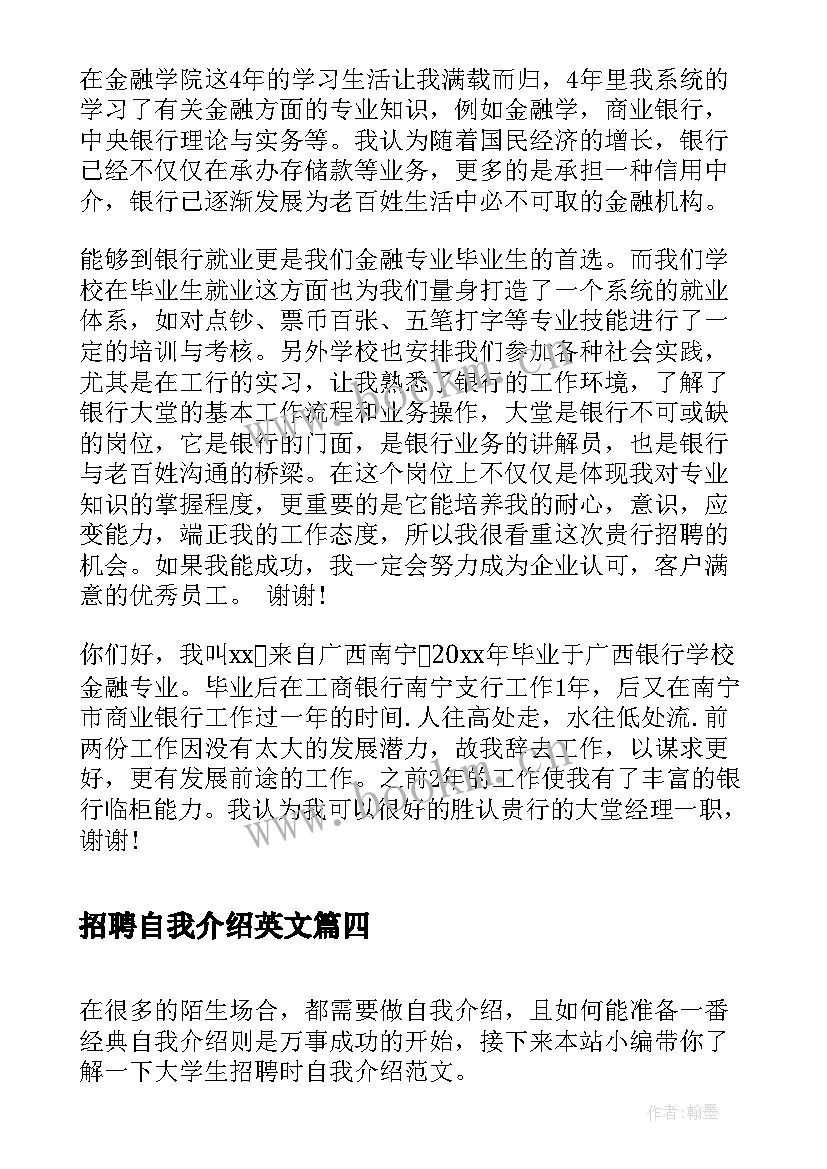 最新招聘自我介绍英文(汇总6篇)