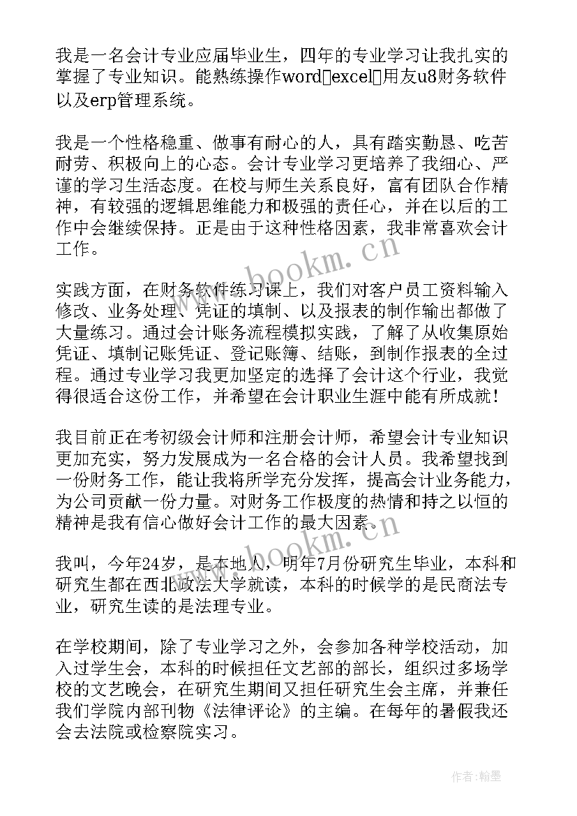 最新招聘自我介绍英文(汇总6篇)