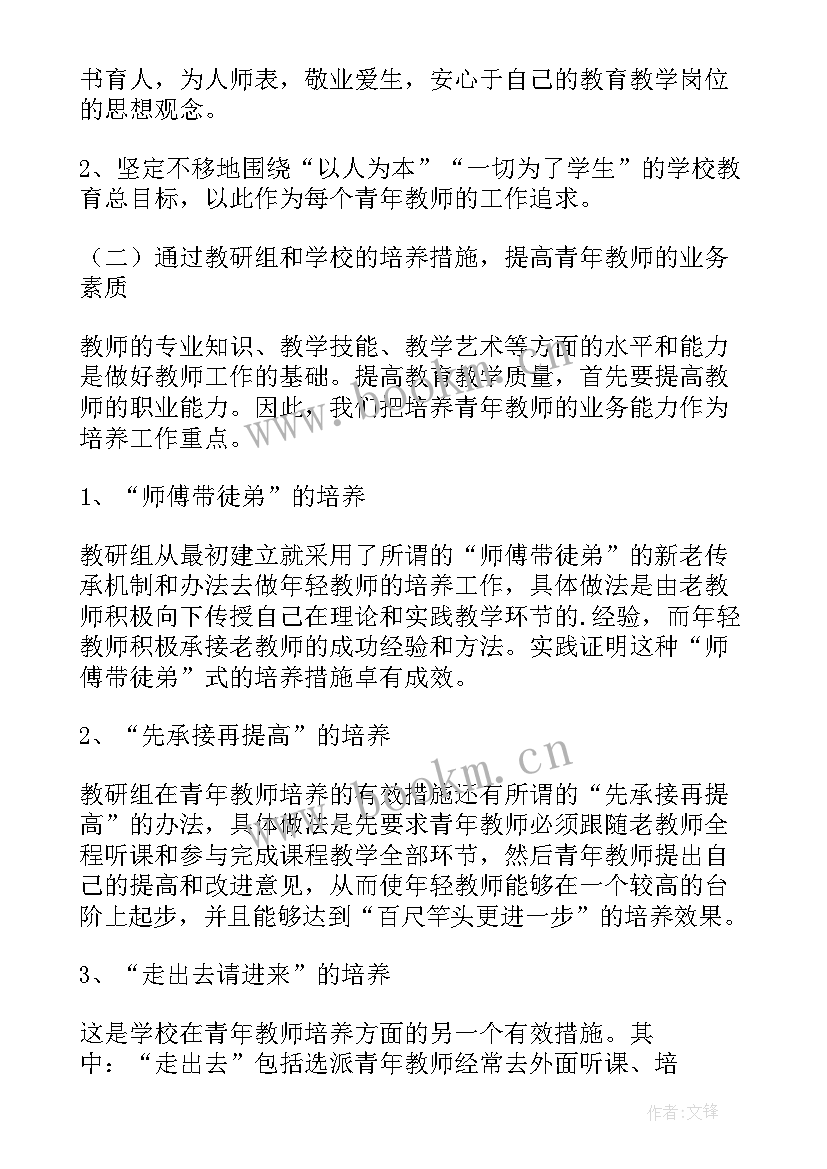 2023年培养青年教师计划书(优质5篇)