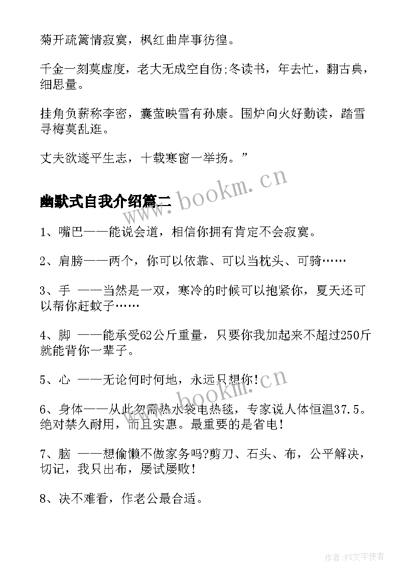 2023年幽默式自我介绍(通用6篇)