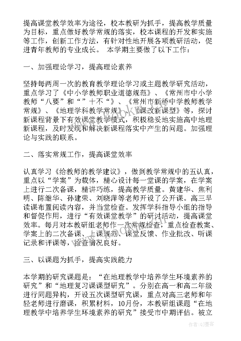 八年级第二学期地理教研组计划 八年级地理教研组工作计划(大全5篇)