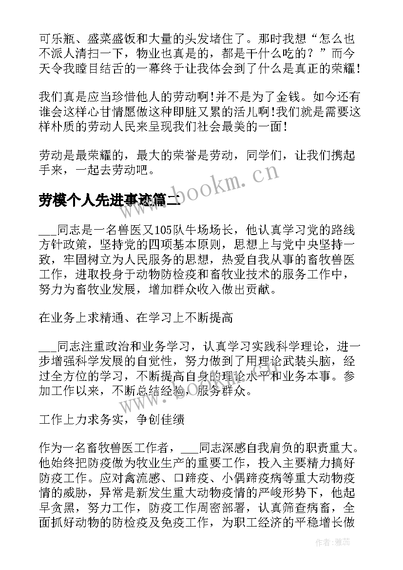 劳模个人先进事迹 劳模个人先进事迹材料(大全5篇)