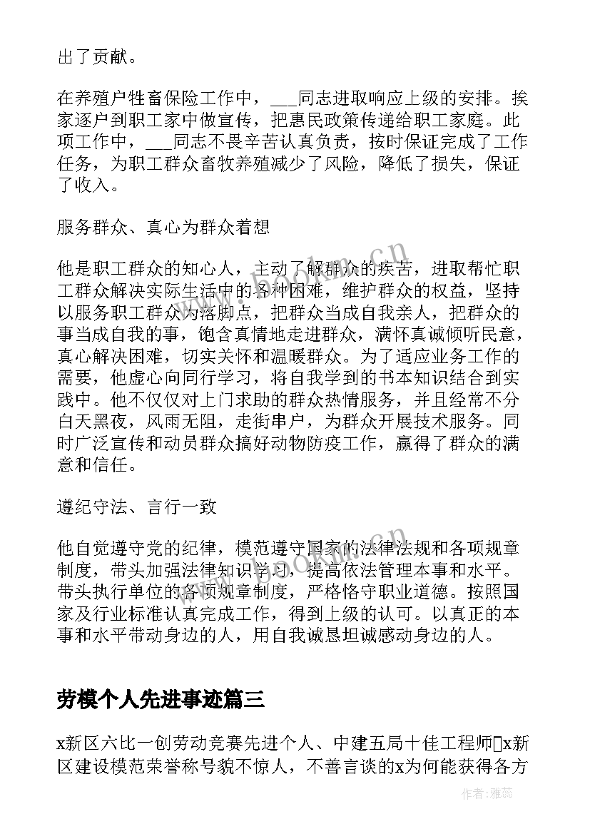 劳模个人先进事迹 劳模个人先进事迹材料(大全5篇)