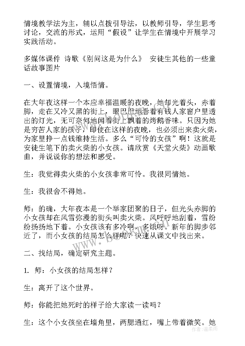 最新卖火柴的小女孩教案设计第一课时 卖火柴的小女孩教学设计(实用5篇)