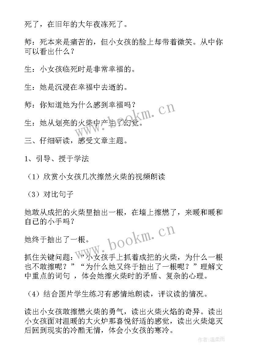 最新卖火柴的小女孩教案设计第一课时 卖火柴的小女孩教学设计(实用5篇)