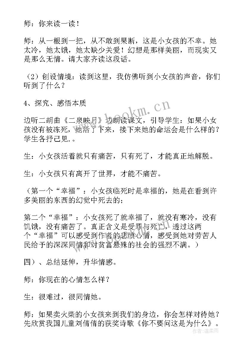 最新卖火柴的小女孩教案设计第一课时 卖火柴的小女孩教学设计(实用5篇)