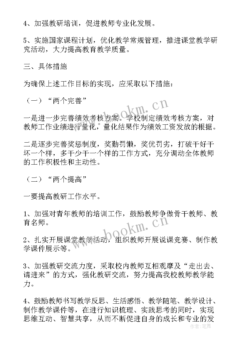 中学年上期教育教学工作计划(大全5篇)