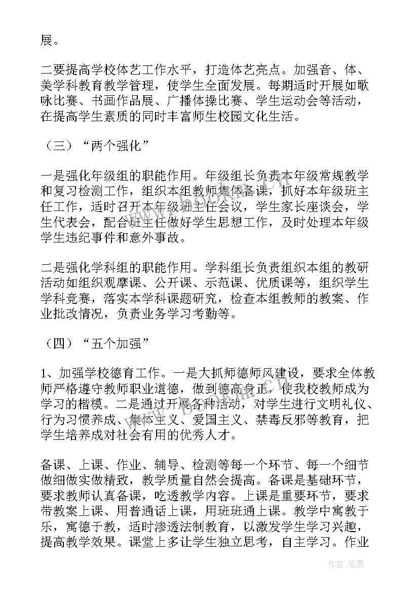 中学年上期教育教学工作计划(大全5篇)