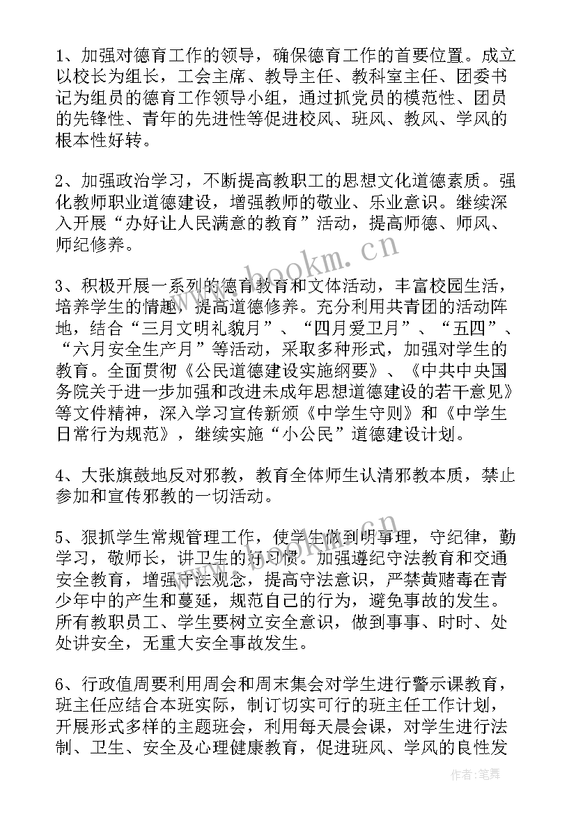 中学年上期教育教学工作计划(大全5篇)