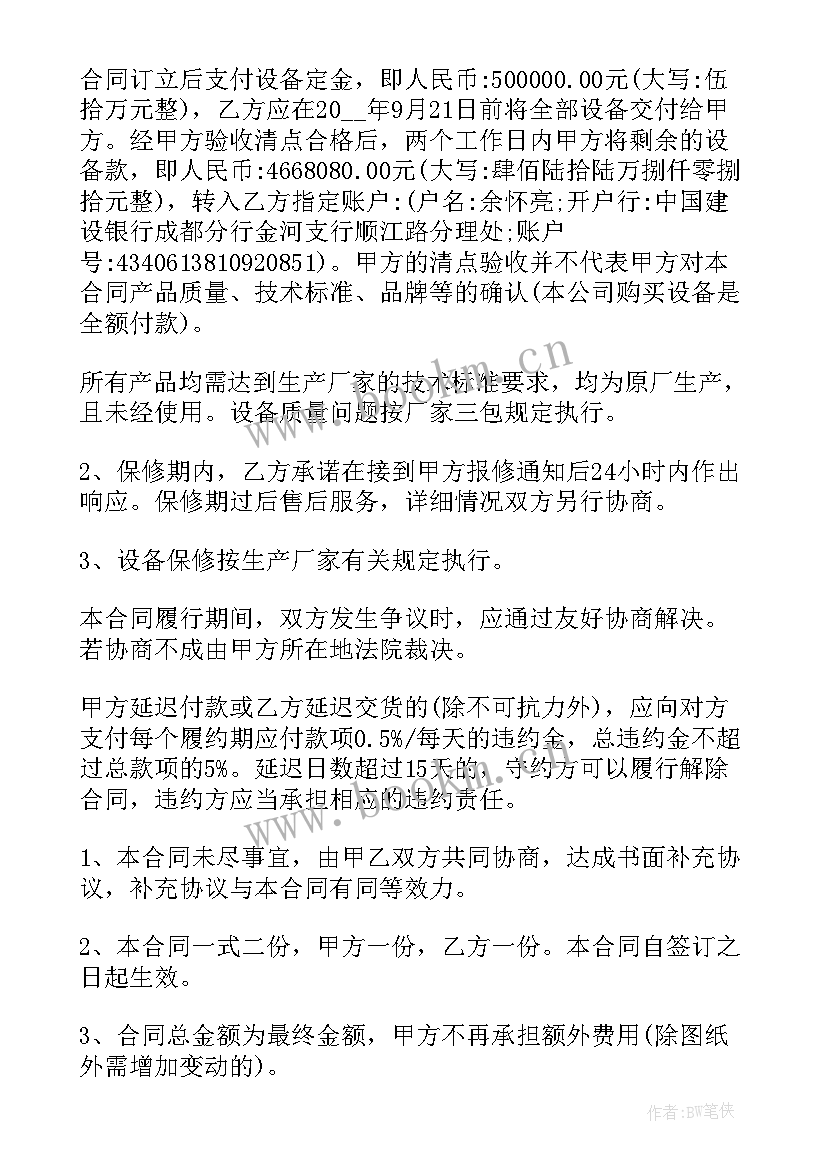 美的空调购销合同电子版 空调购销合同(模板8篇)