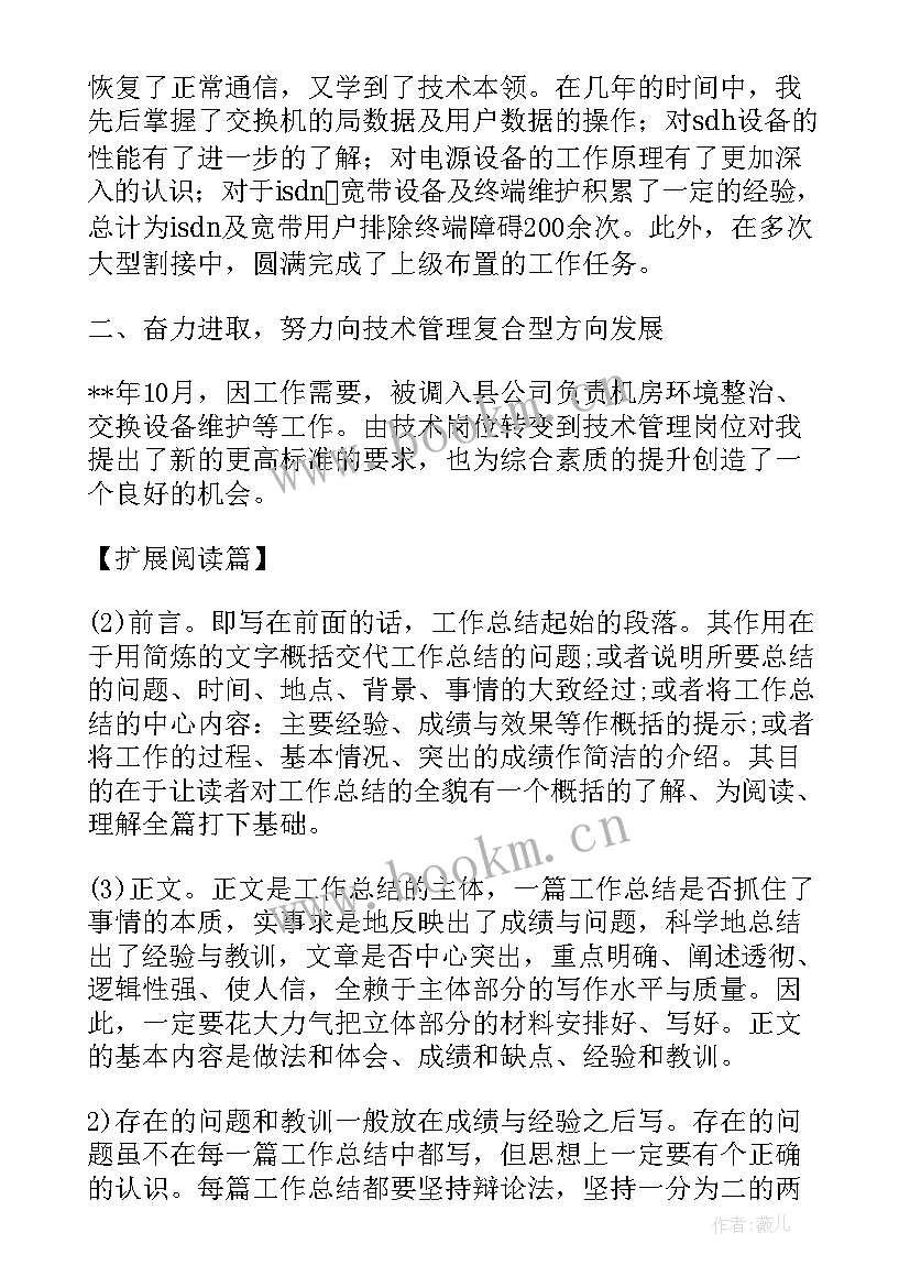 通信电力年终总结(大全5篇)