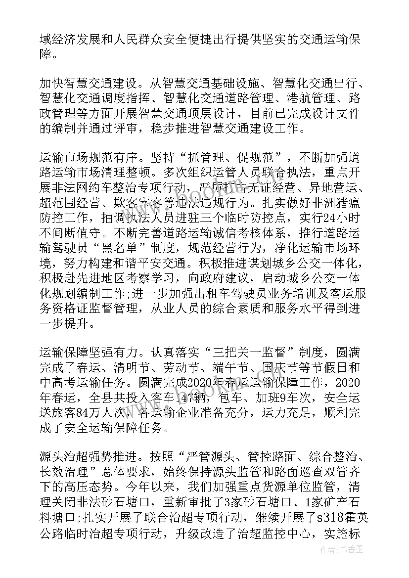 2023年驻站运管在客运站的职责 交通运输局工作总结暨工作计划(汇总8篇)