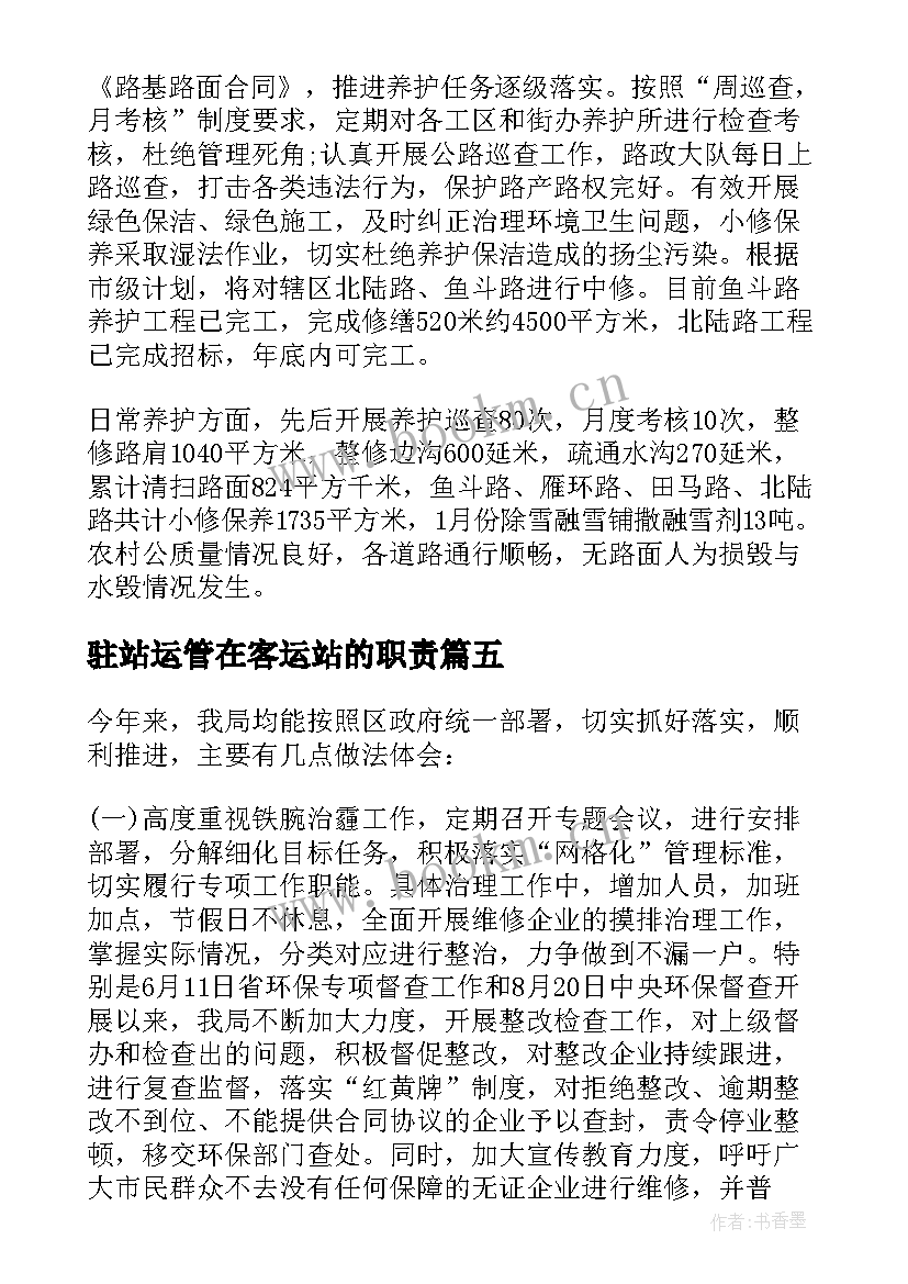 2023年驻站运管在客运站的职责 交通运输局工作总结暨工作计划(汇总8篇)