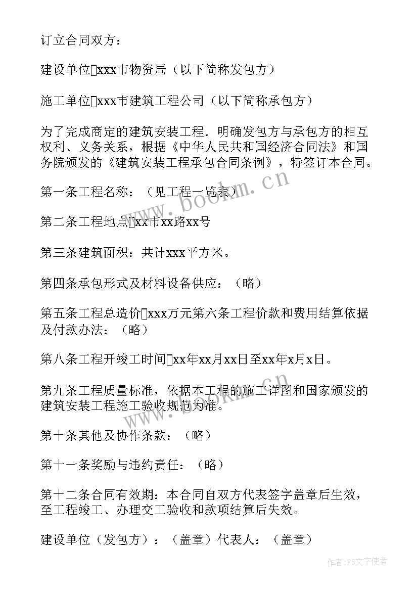 2023年建筑安装工程承包合同印花税率 建筑安装工程承包合同(通用5篇)