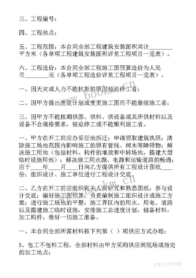 2023年建筑安装工程承包合同印花税率 建筑安装工程承包合同(通用5篇)