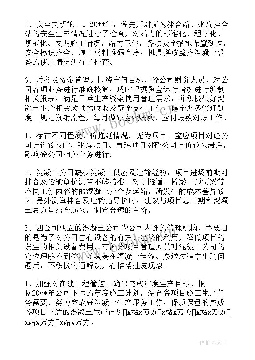 混凝土统计年终总结 混凝土工作年终总结(实用7篇)