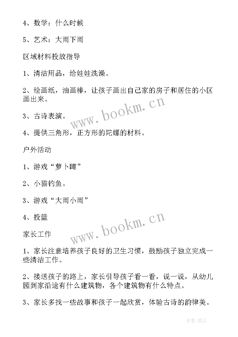 最新幼儿园秋季期小班周计划 秋季幼儿园小班工作计划表(实用5篇)