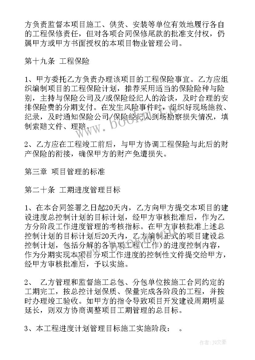 工程项目合同风险分析(实用7篇)