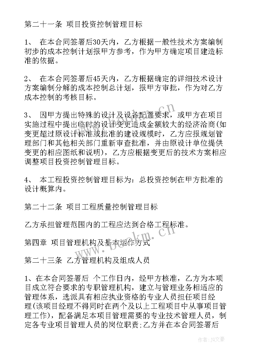 工程项目合同风险分析(实用7篇)