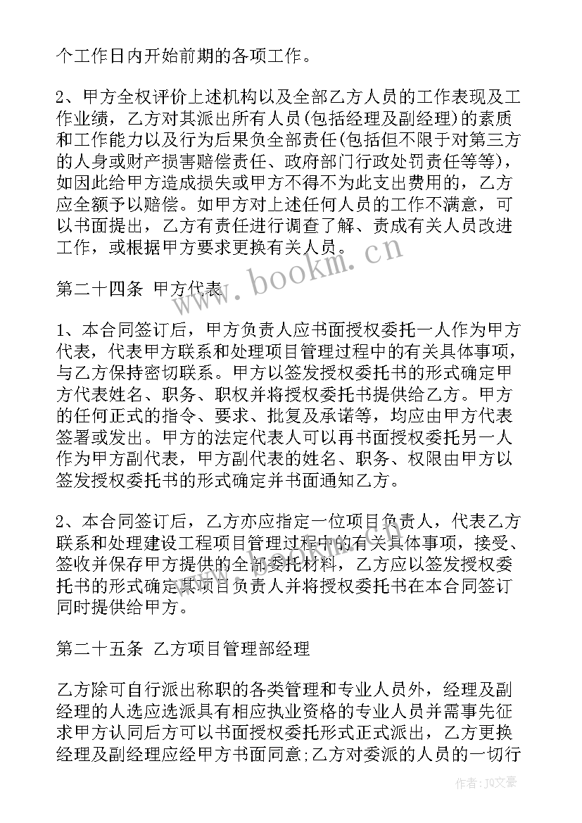 工程项目合同风险分析(实用7篇)