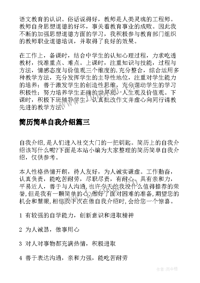 简历简单自我介绍(优质9篇)