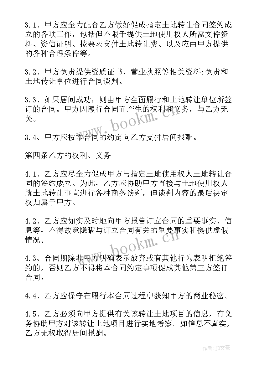 三方居间合同协议书(优质6篇)