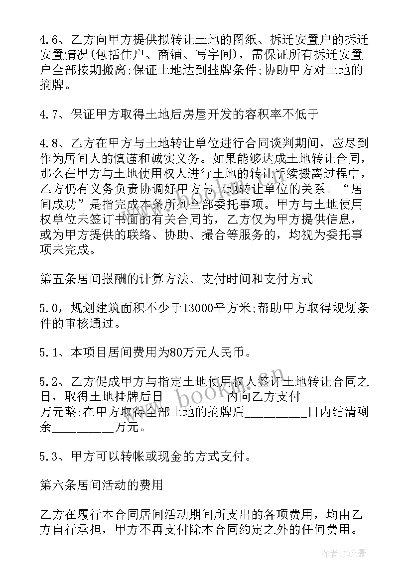 三方居间合同协议书(优质6篇)