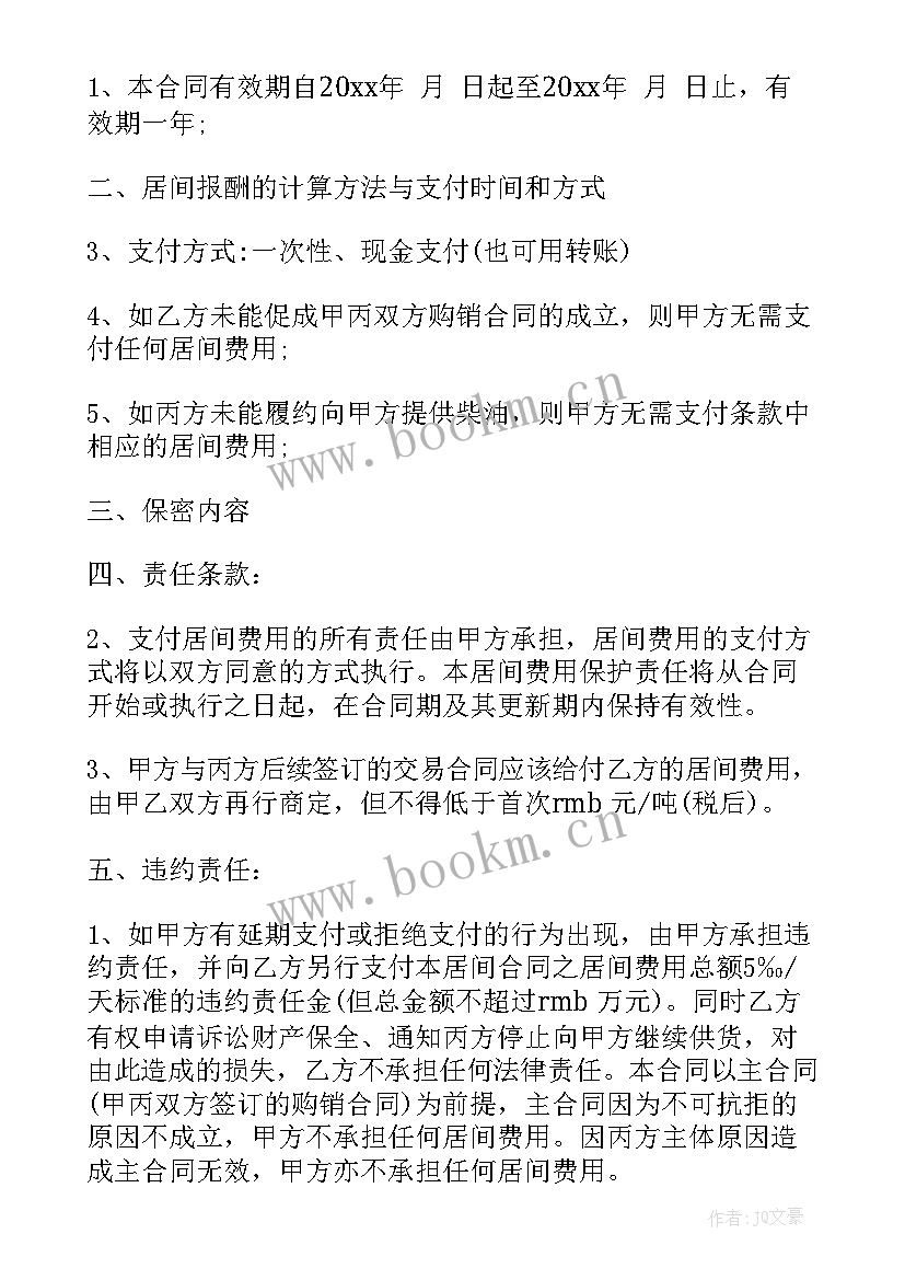 三方居间合同协议书(优质6篇)