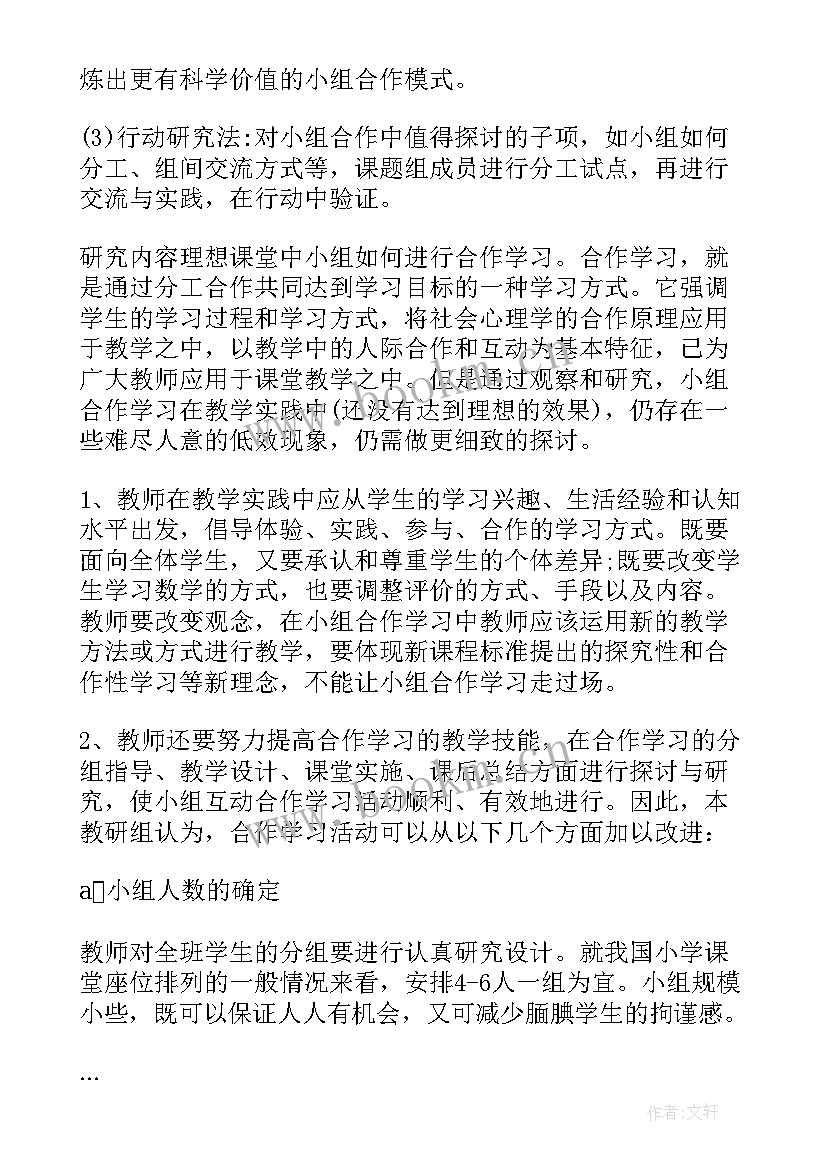 2023年银行研究课题报告(大全5篇)