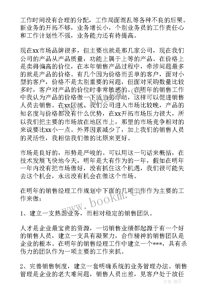 最新粮库工作计划 年度总结工作计划(优质6篇)