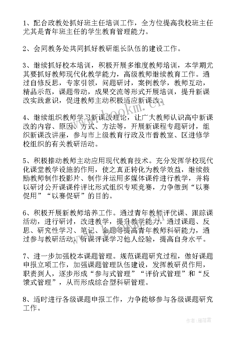 医学科教研室工作计划(大全5篇)