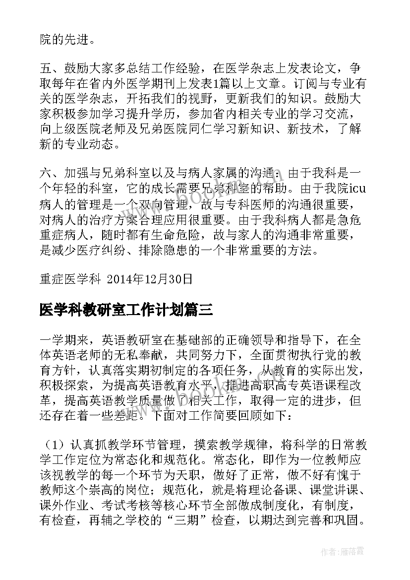 医学科教研室工作计划(大全5篇)