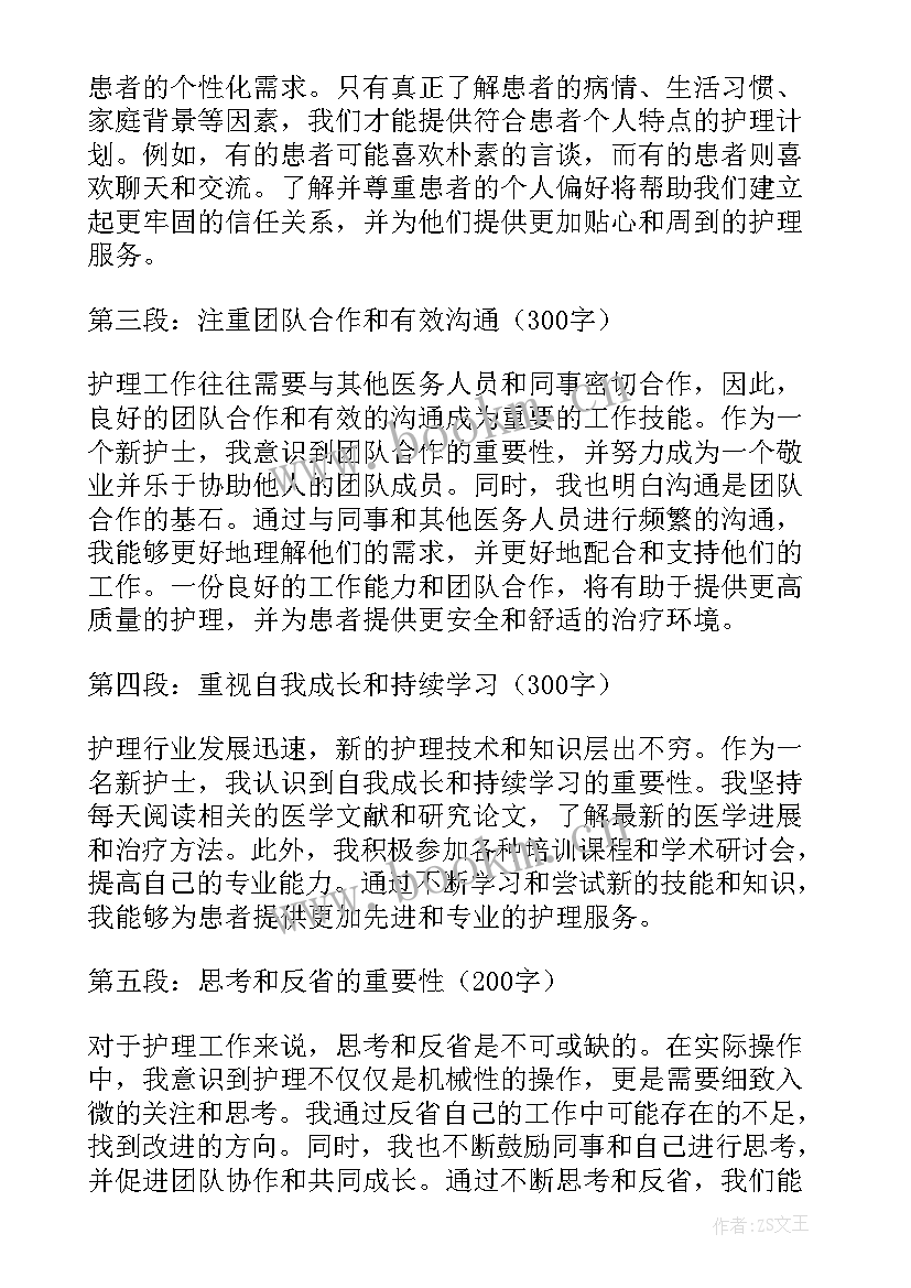 2023年心得体会护理(实用8篇)