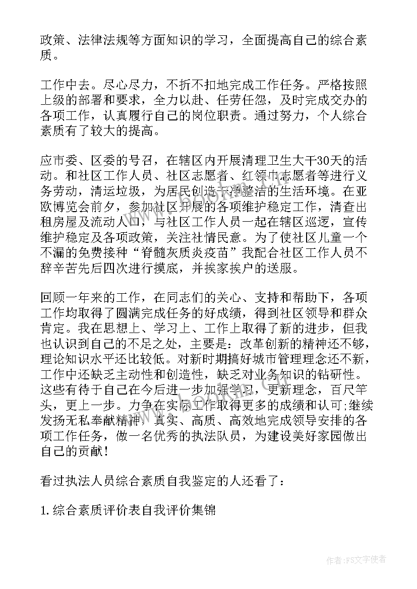 最新大学生综合素质评价自我鉴定(优秀5篇)