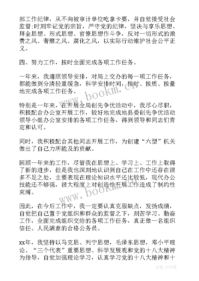 2023年检察院考核工作总结 公务员年度考核个人总结(汇总8篇)