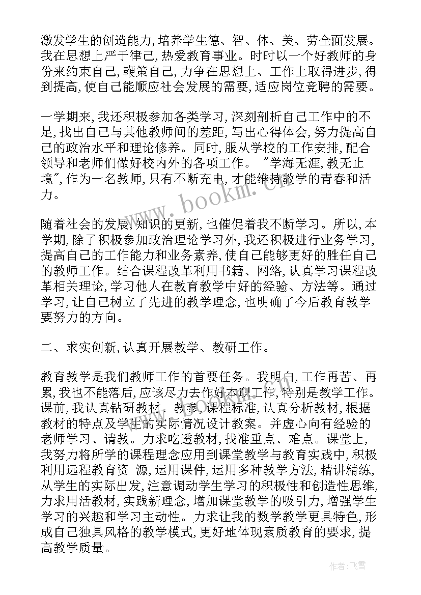 小学数学教师年度考核工作总结(汇总6篇)