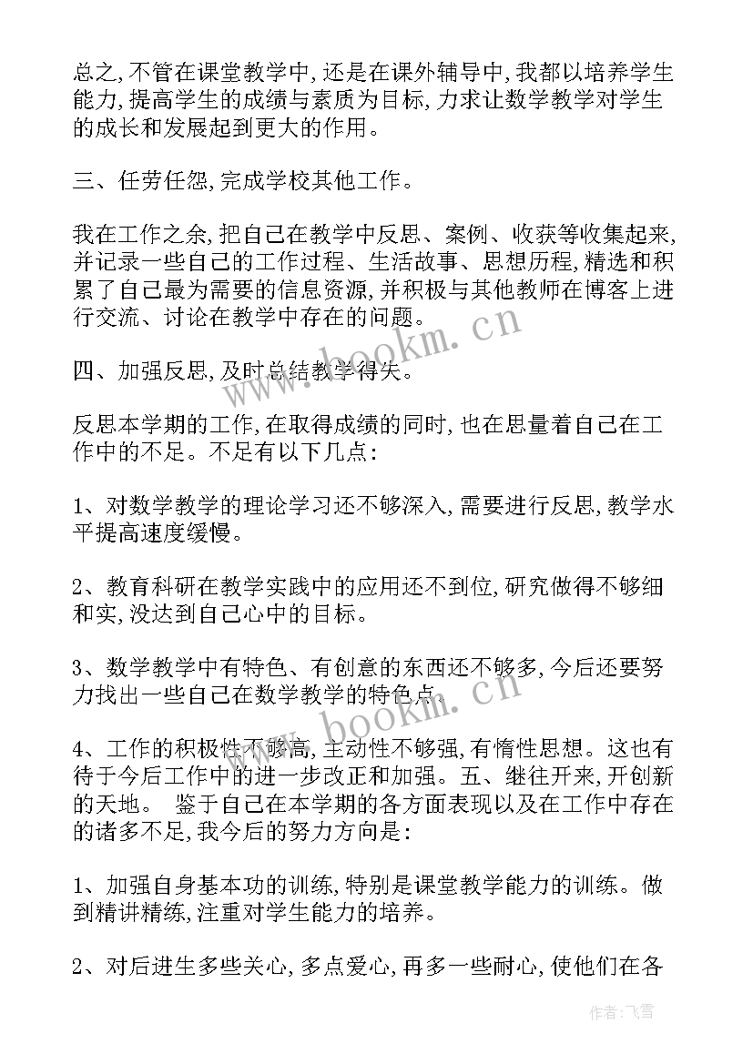 小学数学教师年度考核工作总结(汇总6篇)