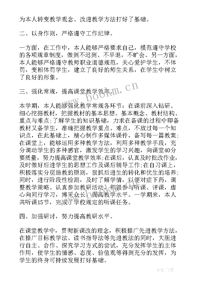 小学数学教师年度考核工作总结(汇总6篇)