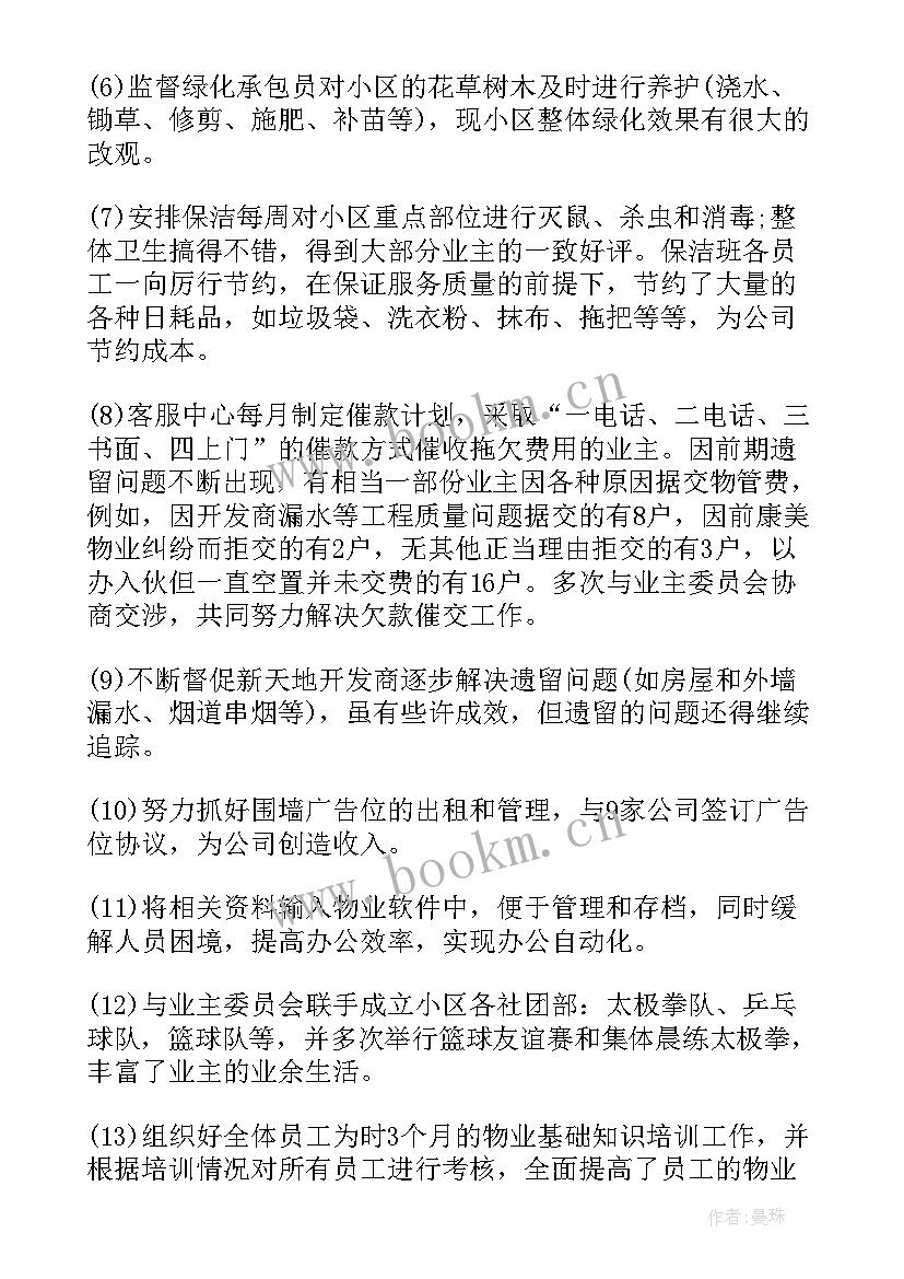 公司网管个人年度工作总结报告 公司个人年度工作总结(大全7篇)