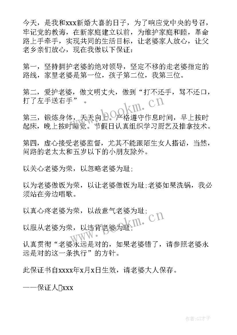 结婚的保证书有用吗(大全8篇)