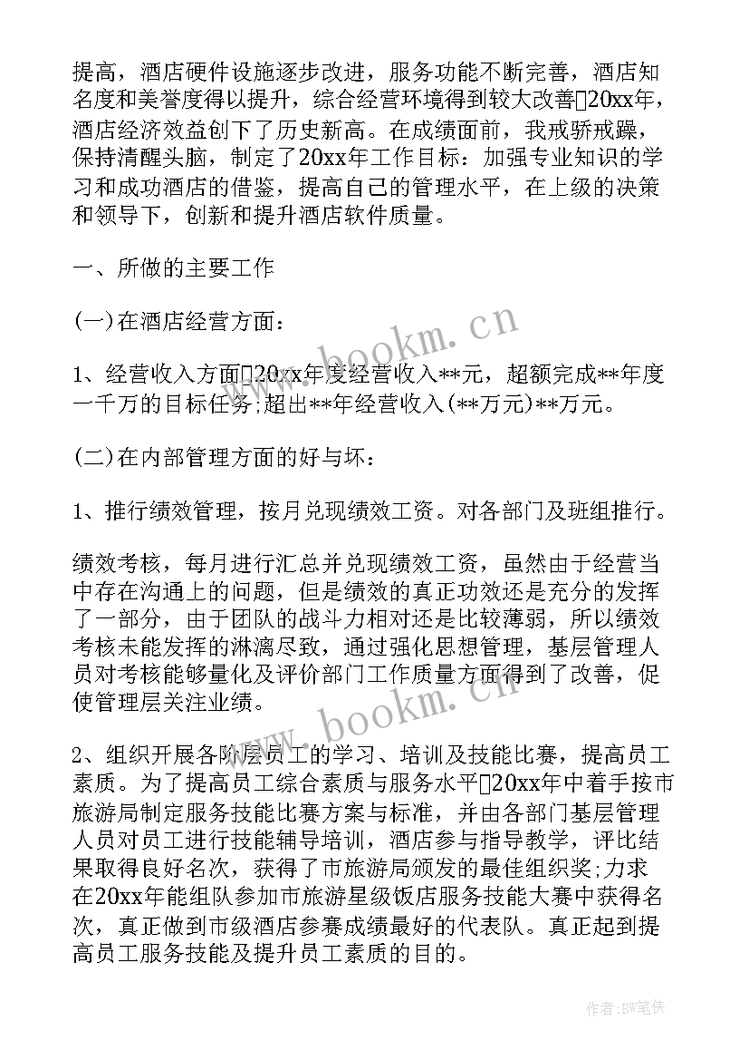 酒店总经理辞职报告(精选5篇)