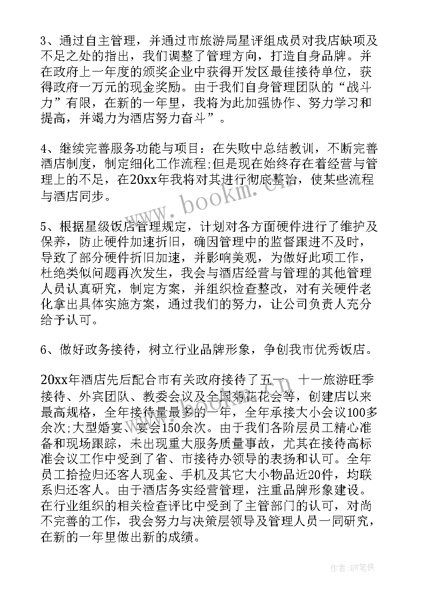 酒店总经理辞职报告(精选5篇)