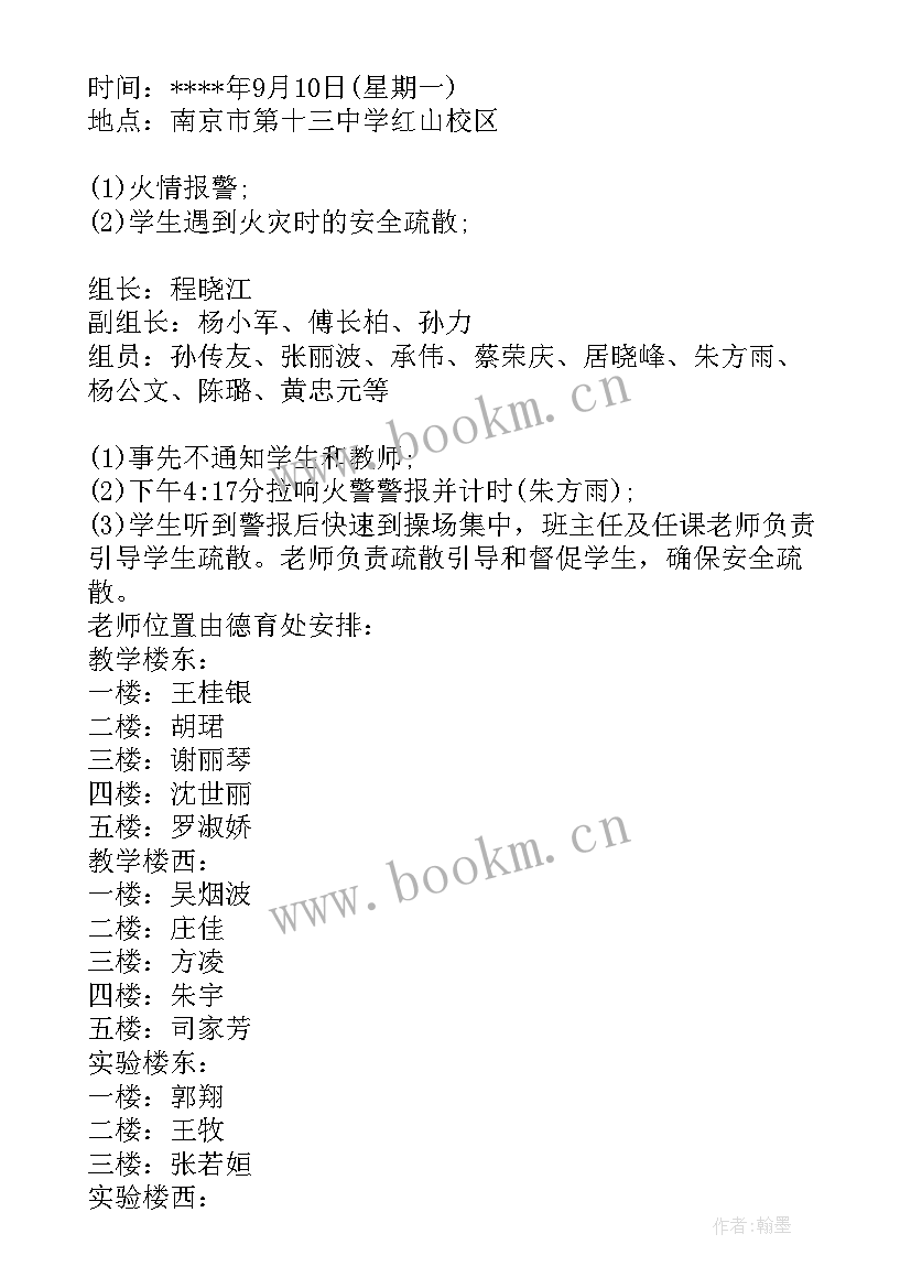 最新消防应急演练记录表 消防演练方案及流程(实用9篇)