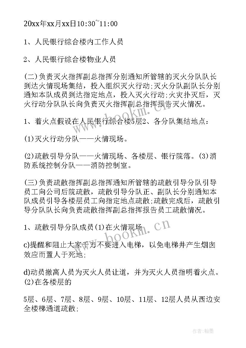 最新消防应急演练记录表 消防演练方案及流程(实用9篇)