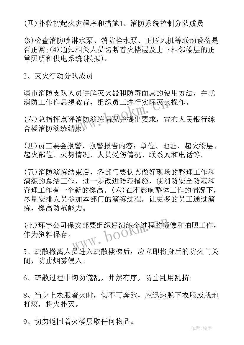 最新消防应急演练记录表 消防演练方案及流程(实用9篇)