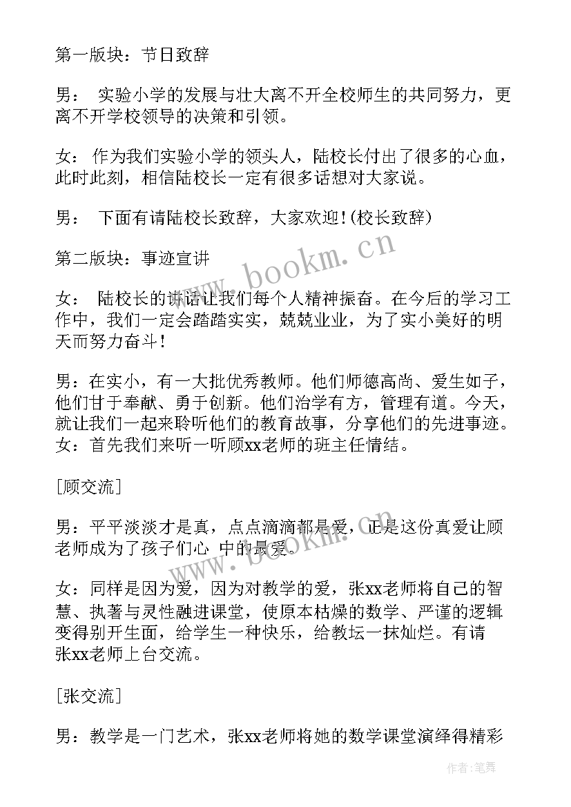 最新教师节颁奖晚会主持词开场白 教师节颁奖晚会主持词(模板5篇)