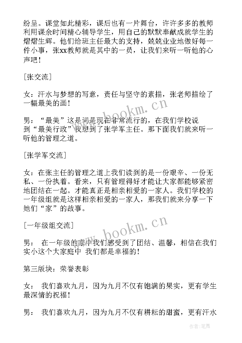 最新教师节颁奖晚会主持词开场白 教师节颁奖晚会主持词(模板5篇)