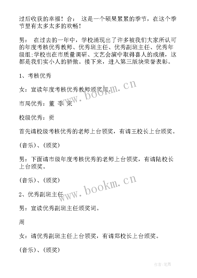 最新教师节颁奖晚会主持词开场白 教师节颁奖晚会主持词(模板5篇)