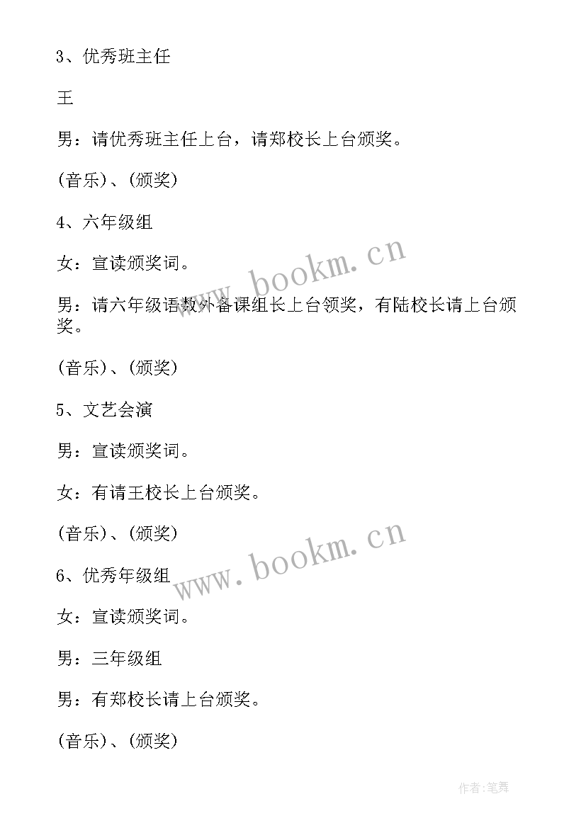 最新教师节颁奖晚会主持词开场白 教师节颁奖晚会主持词(模板5篇)