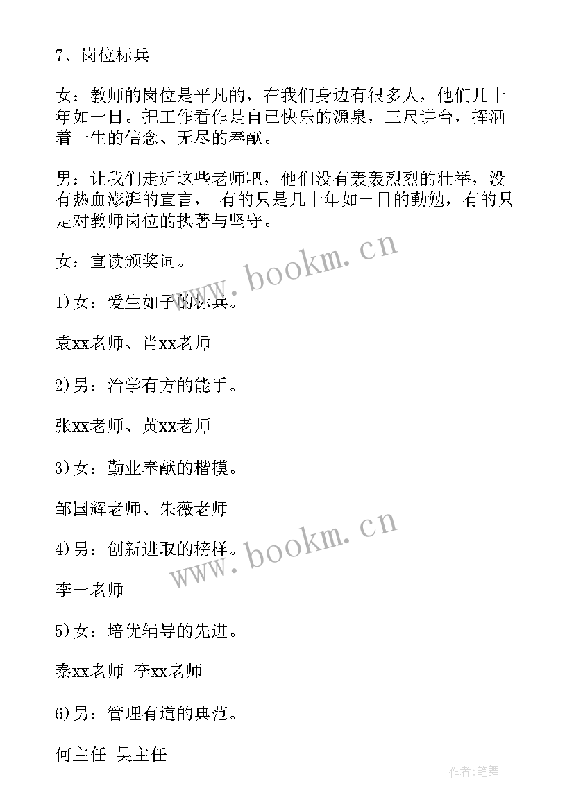 最新教师节颁奖晚会主持词开场白 教师节颁奖晚会主持词(模板5篇)